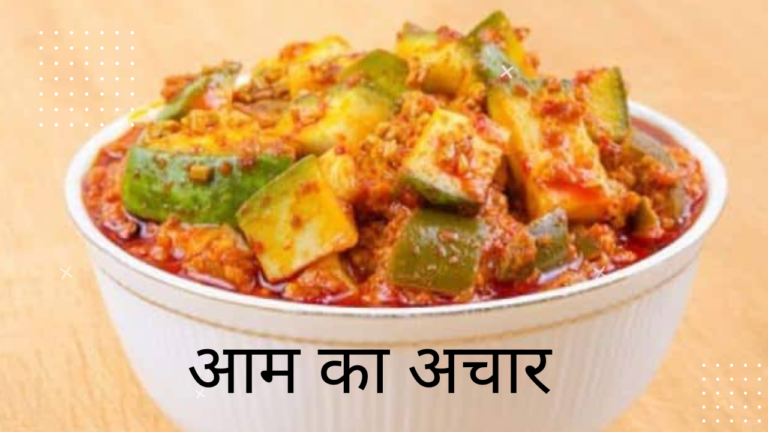 Mango pickle- देसी तरीके से आम का अचार 6 Mango pickle- देसी तरीके से आम का अचार 4