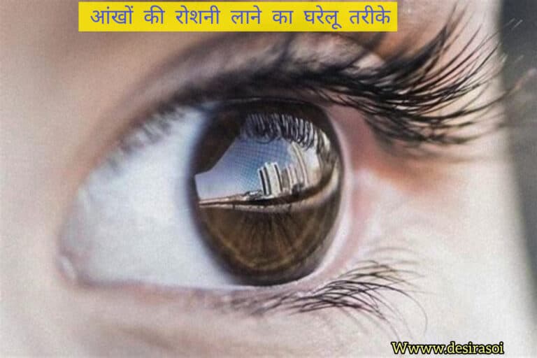 Home remedies for increase eyesight in hindi 4 Home remedies for increase eyesight in hindi 4
