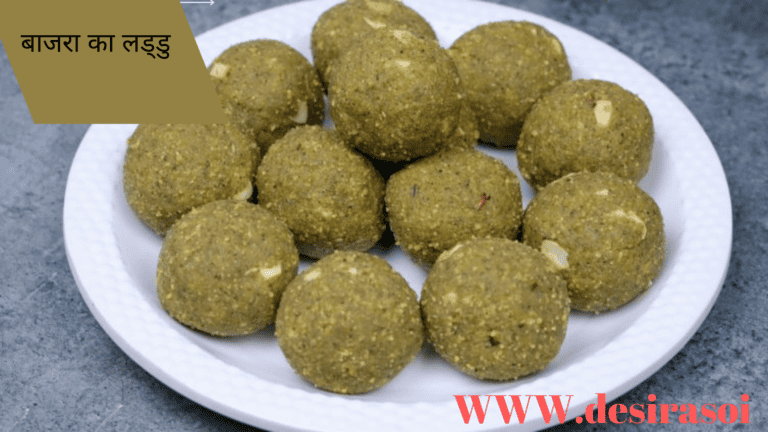 Bajra laddu recipe- बाजरे के लड्डू 6 Bajra laddu recipe- बाजरे के लड्डू 3