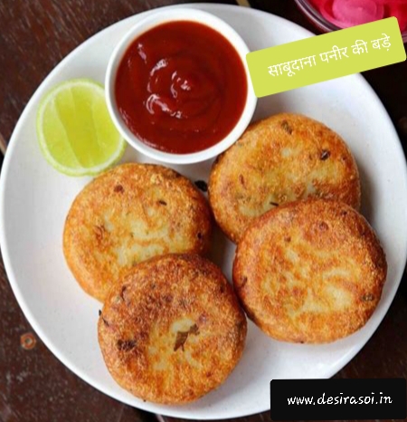 साबूदाना पनीर की चटपटी बड़े- sabudana recipe in hindi 7 साबूदाना पनीर की चटपटी बड़े- sabudana recipe in hindi 7