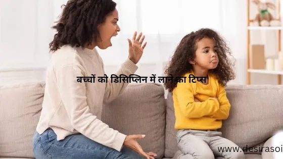 Parenting tips:अगर आपके भी बच्चे बात-बात पर गुस्सा करते हैं झगड़ते हैं तो ये कुछ टिप्स जो आपके बहुत काम आएंगे और बच्चा हमेशा अनुशासन में रहेगा 3 Parenting tips:अगर आपके भी बच्चे बात-बात पर गुस्सा करते हैं झगड़ते हैं तो ये कुछ टिप्स जो आपके बहुत काम आएंगे और बच्चा हमेशा अनुशासन में रहेगा 2
