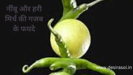 nimbu-aur-hari-mirch-ke-fayde